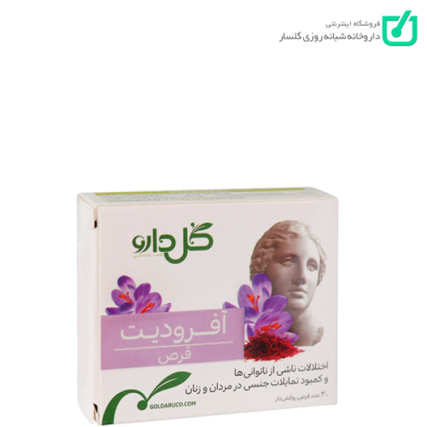قرص آفرودیت گل دارو بسته 30 عددی