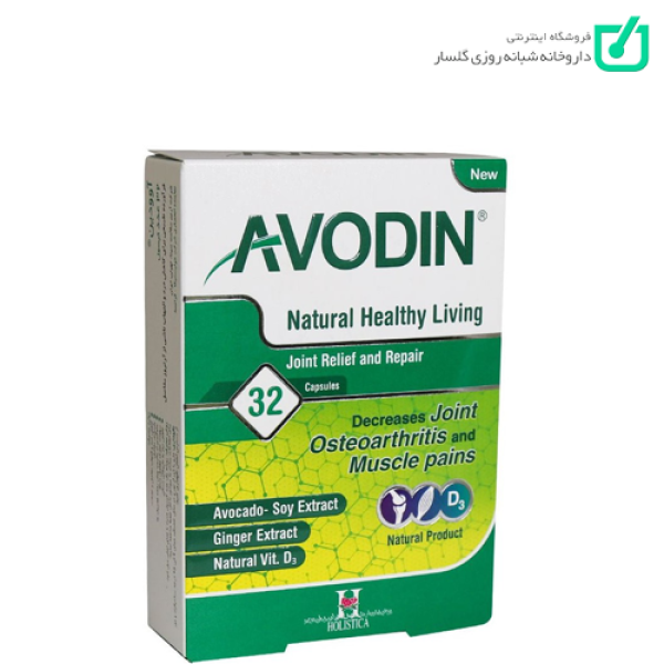 کپسول آوودین آرین سلامت سینا