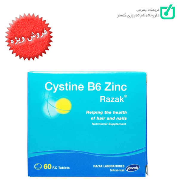 قرص سیستین ب6 زینک رازک