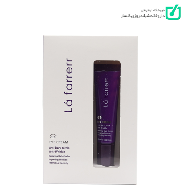 کرم رفع تیرگی و چین و چروک دور چشم لافارر