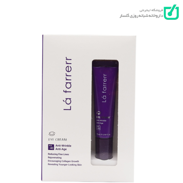 کرم رفع چین و چروک عمیق پوست دور چشم افراد زیر 40 سال لافارر