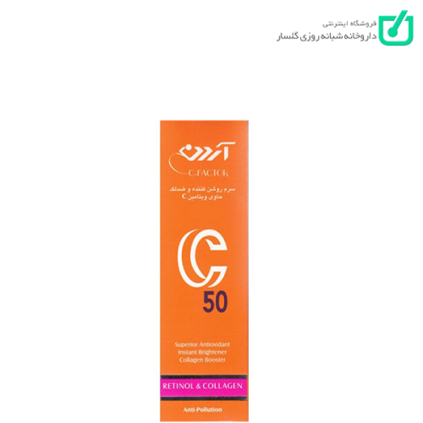 سرم روشن کننده و ضدلک حاوی ویتامین C آردن