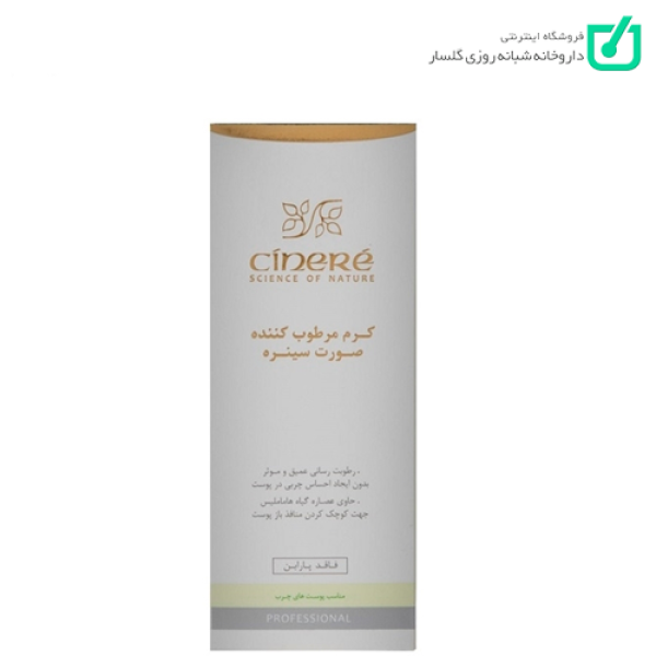 کرم مرطوب کننده صورت پوست چرب سینره