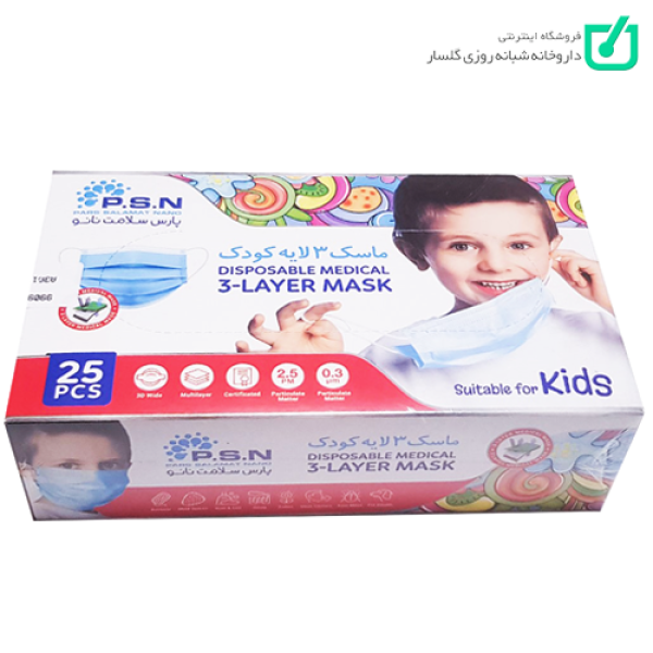 پک ماسک 3 لایه کودک 25 عددی پارس سلامت نانو PSN