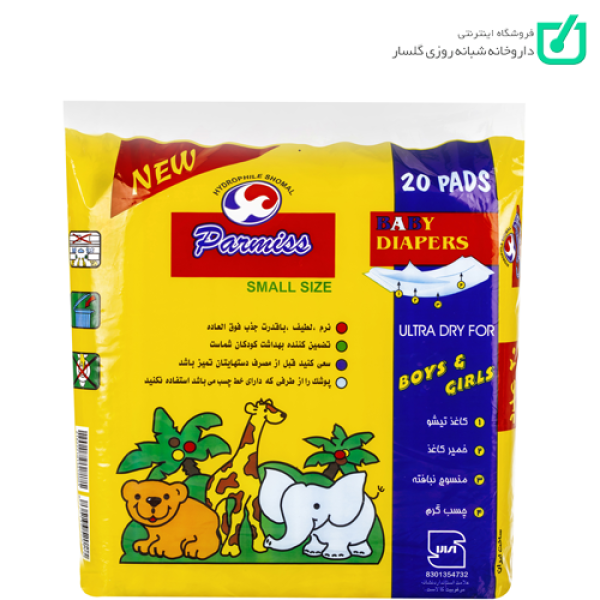 پوشک بچه سایز کوچک پرمیس