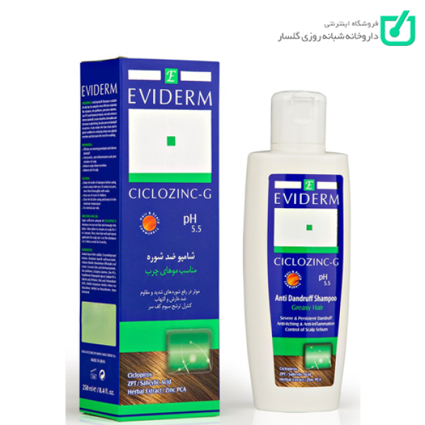 شامپو ضدشوره موی چرب Ciclozinc-G اویدرم