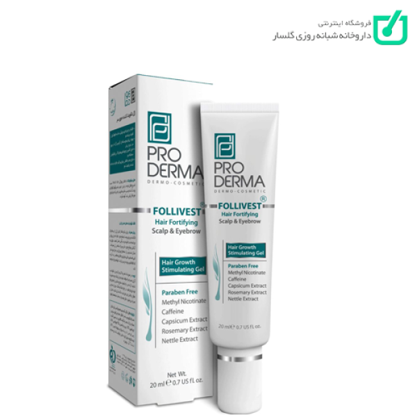 ژل تقویت کننده موی سر و ابرو Follivest پرودرما