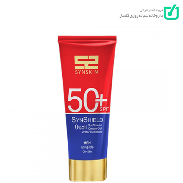 کرم ژل ضدآفتاب آقایان پوست چرب Synshield بی رنگ +SPF50 ساین اسکین