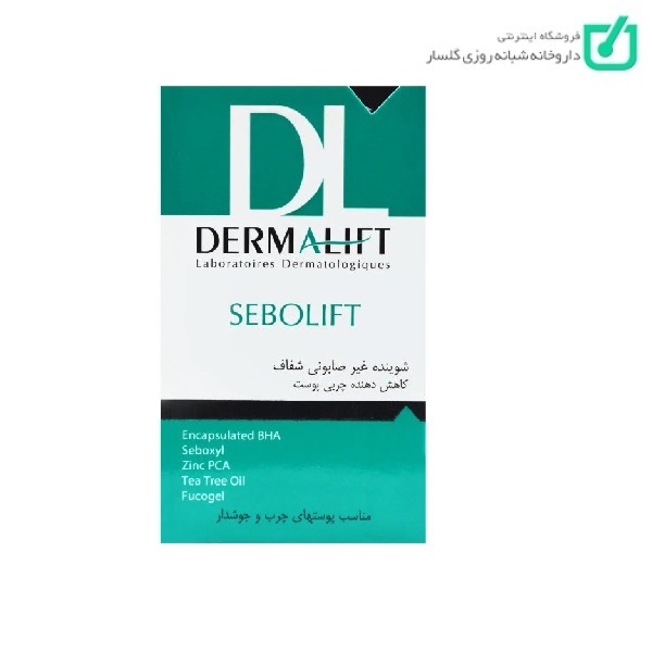 پن شستشو درمالیفت مدل Sebolift مناسب پوست چرب وزن ۱۰۰ گرم